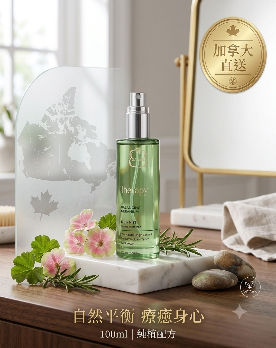 加拿大直送本週特價LalineTherapy 平衡天竺葵身體香氛噴霧 - 100毫升  
