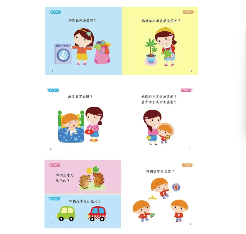 孩子入學面試常問100題（1~2歲）