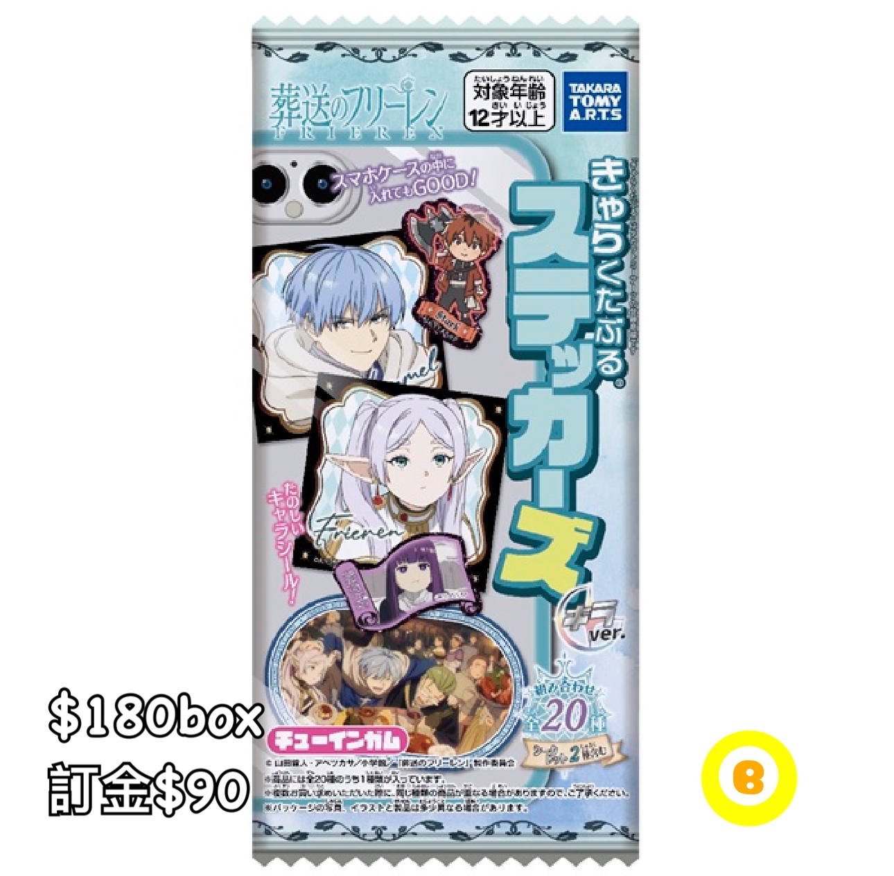 Preorder預訂5/2026年葬送的芙莉蓮貼紙食玩原盒