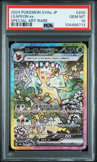 PSA10 SV8a 200/187 SAR リーフィアex