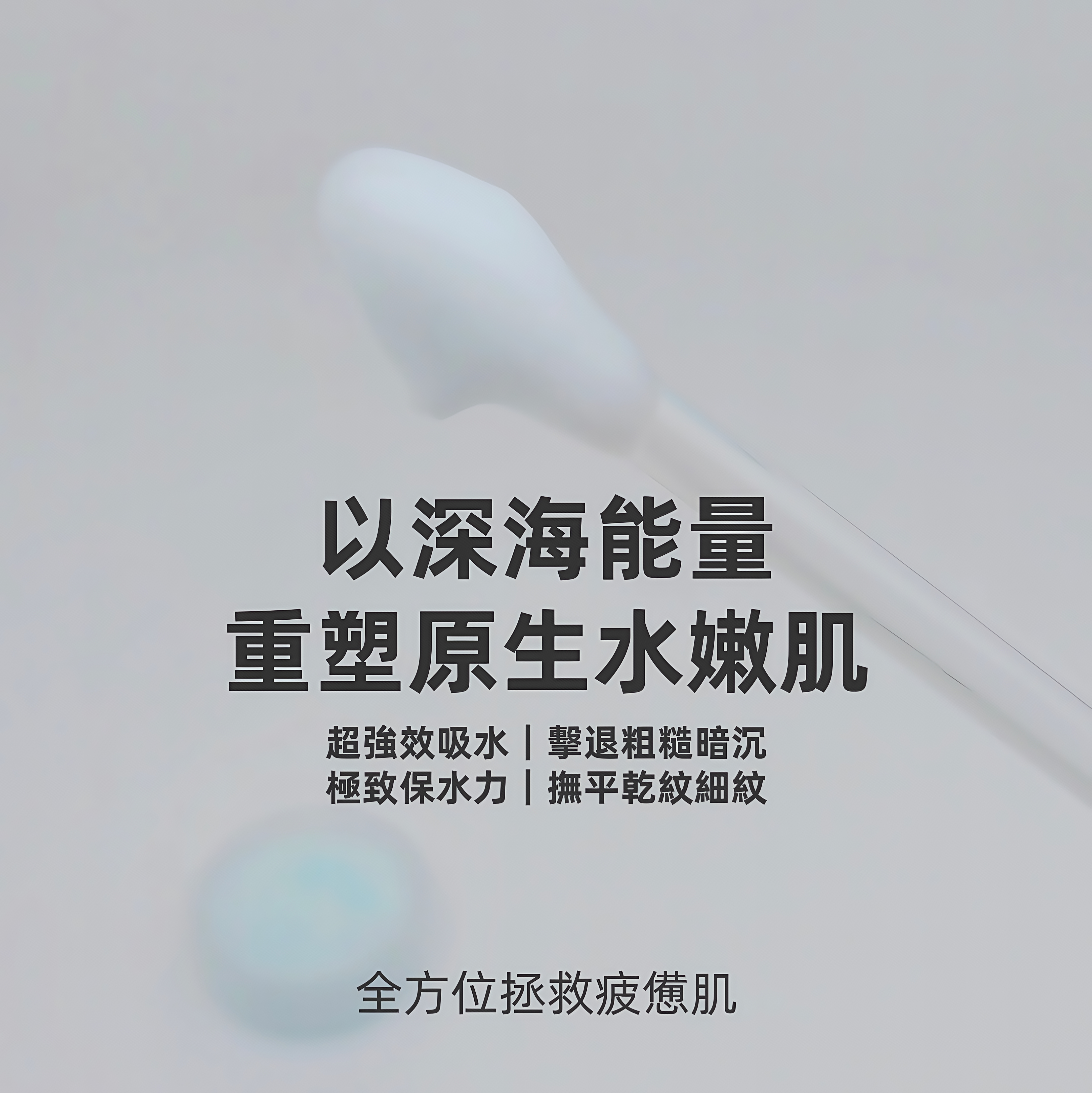 海洋之源·深層鎖水面霜