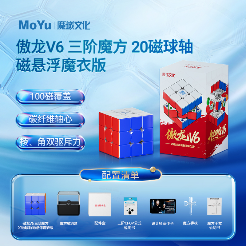 魔域文化 MoYu 傲龍 V6 3x3 磁力扭計骰