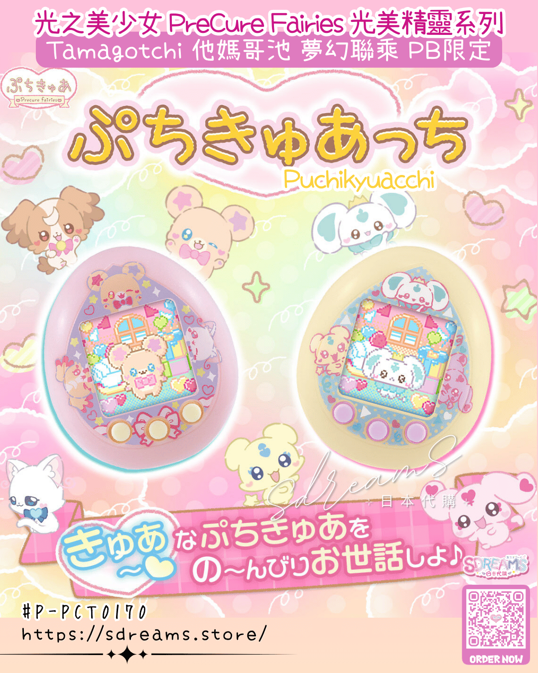 光之美少女 PreCure 光美精靈系列 Tamagotchi 他媽哥池 莫芙倫/保倫 PB限定 #P-PCT0170 [BANDAI] (PRE-ORDER) [2026/11]