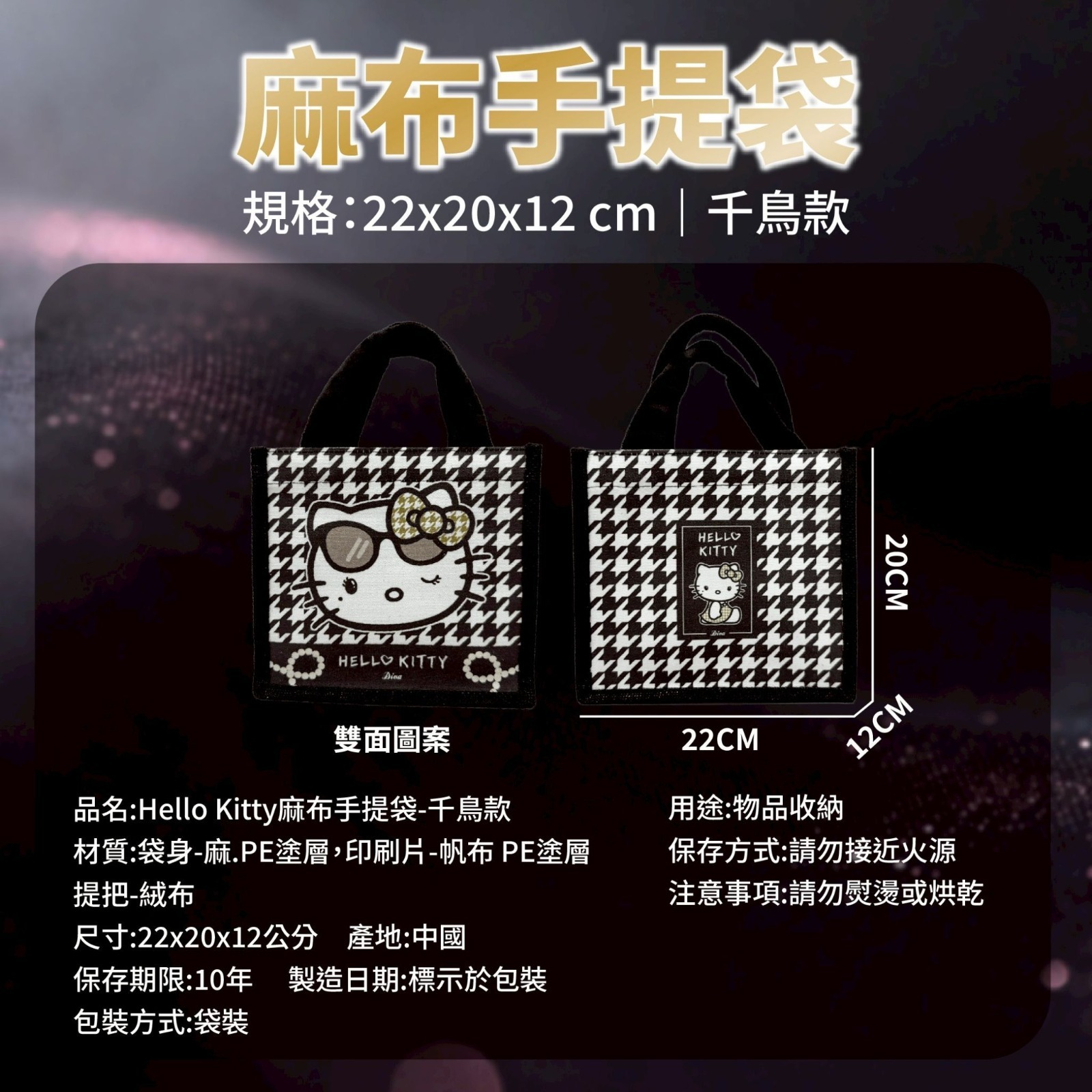 台灣正版授權$55隻。2隻起$45隻。台灣 Hello Kitty千鳥紋麻布手提袋
