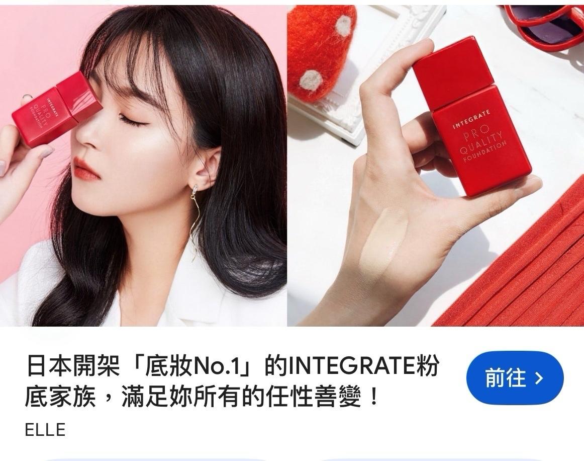 日本🇯🇵資生堂INTEGRATE Pro Finish Liquid N 粉底液 30ml