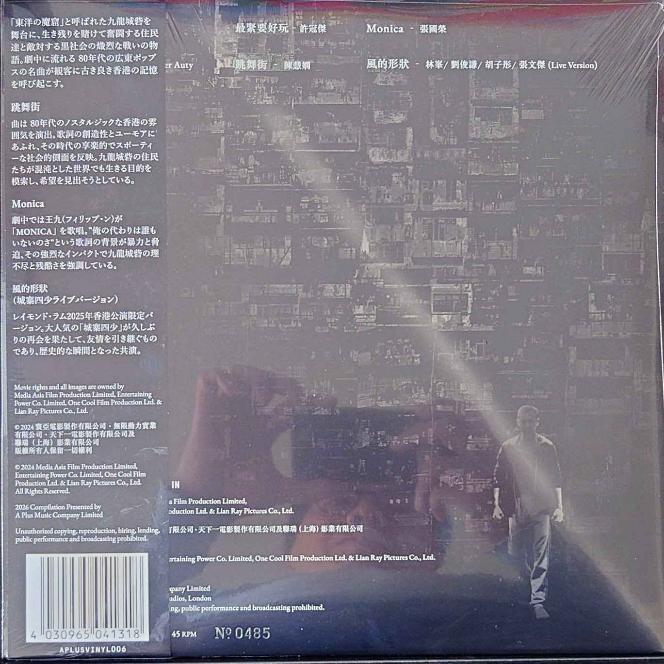 (完全生產限定盤) 電影原聲大碟 < 日版 - 九龍城寨之圍城 > 2026 45PRM LP透明膠專輯