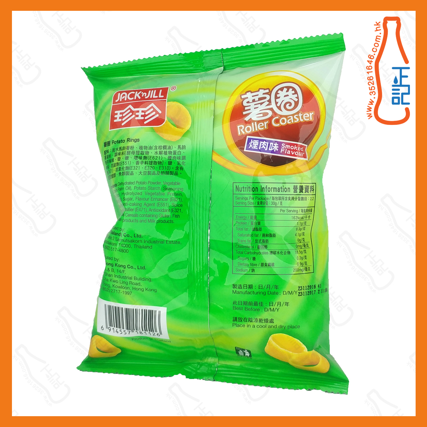 ==珍珍(煙肉味)薯圈 65g x 2包 /份