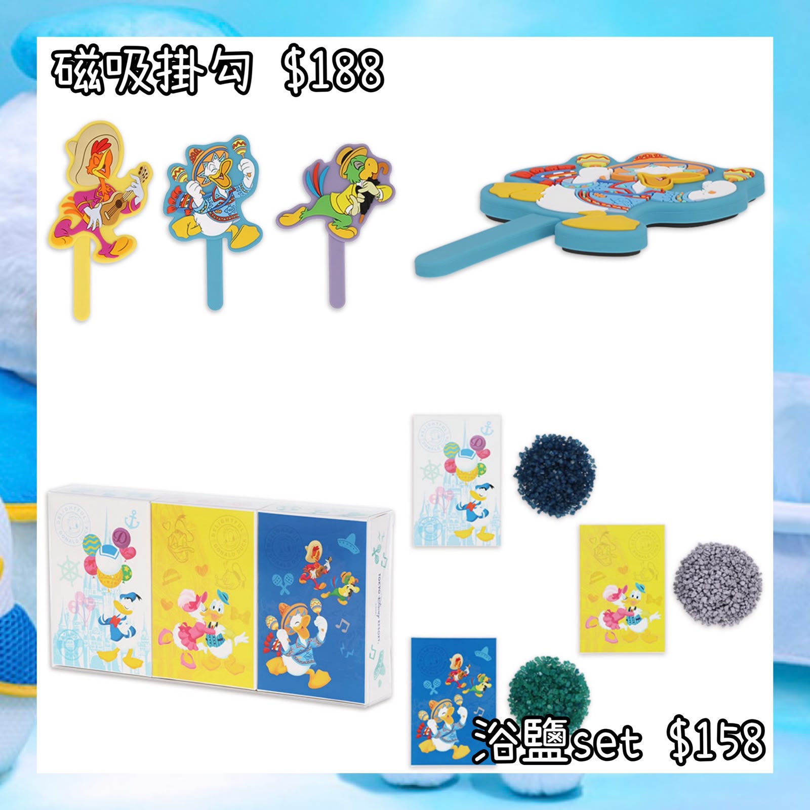 ：日本：DISNEYLAND園區產品 DELIGHTFUL DONALD DUCK 15/10 日本發賣 磁吸掛勾 浴鹽 SET