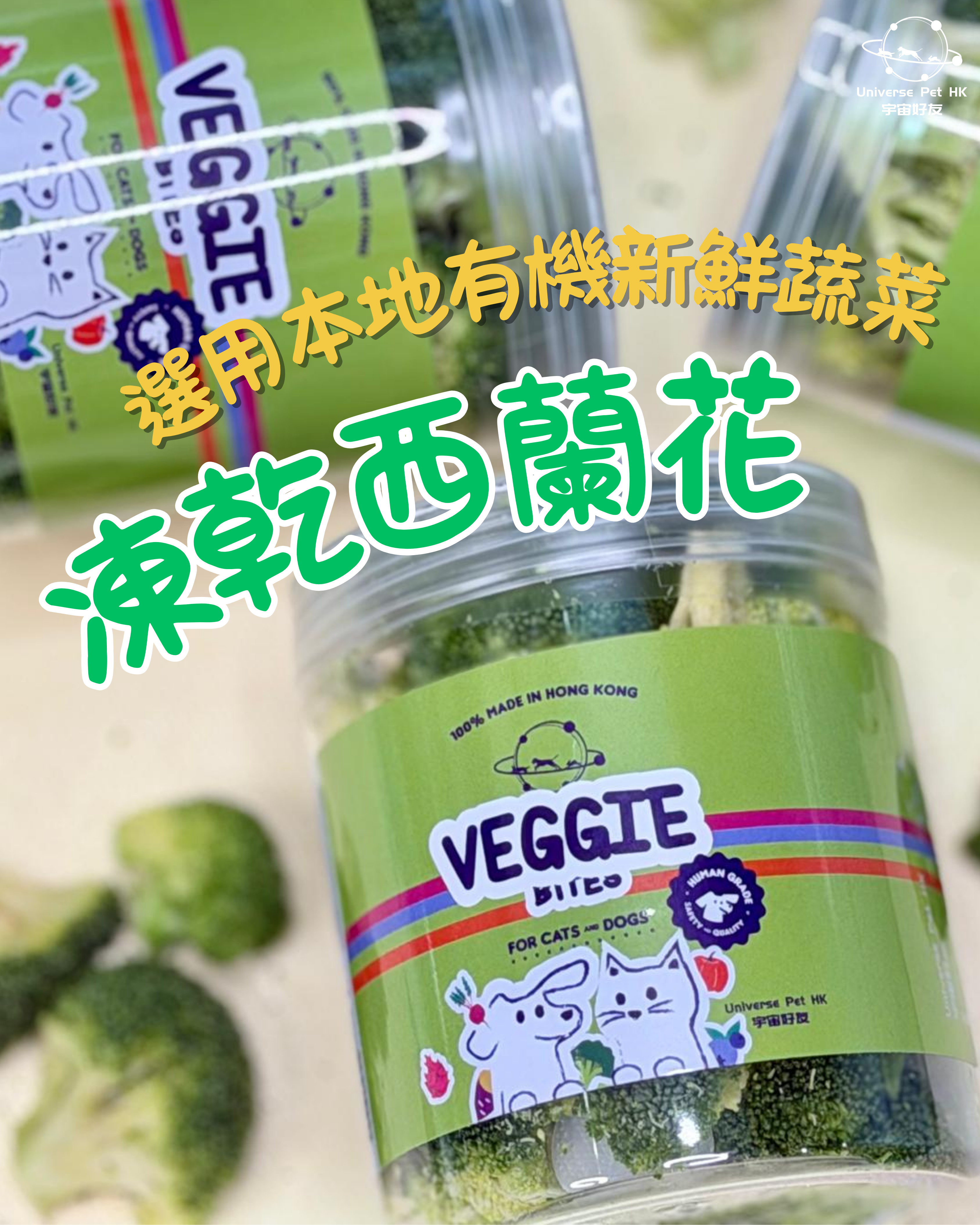 凍乾西蘭花