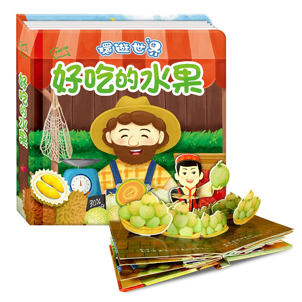 華碩 環遊世界3D立體書：好吃的水果
