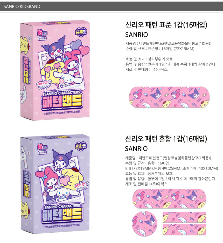 Sanrio - 韓國 KUROMI Hello Kitty Cinnamoroll 卡通 膠布 (16塊) (標準型-6825) (平行進口貨品)此日期或之前使用：2029.3.1 