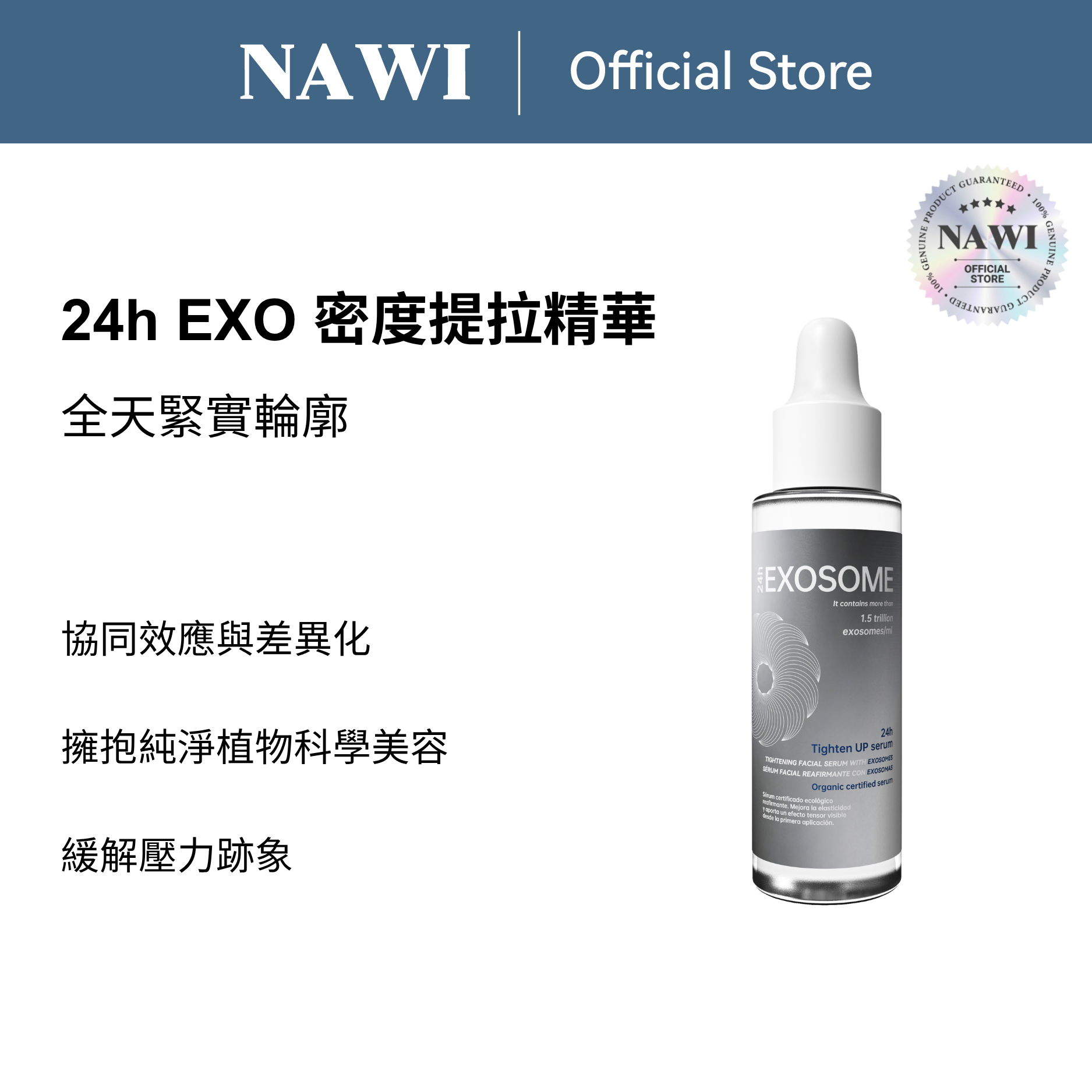 24h EXO 密度提拉霜 - SNA2404 50ml
