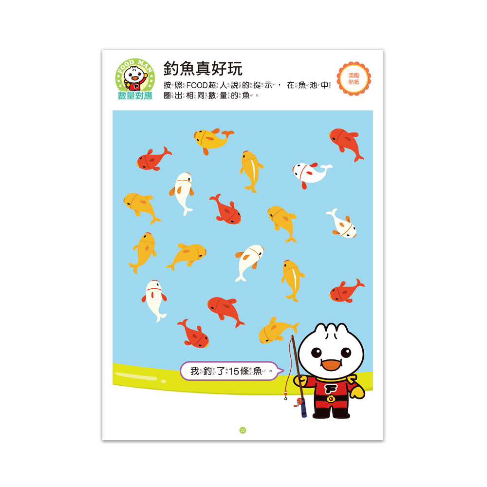 風車 FOOD超人IQ數感開發:加減運算(4-5歲)