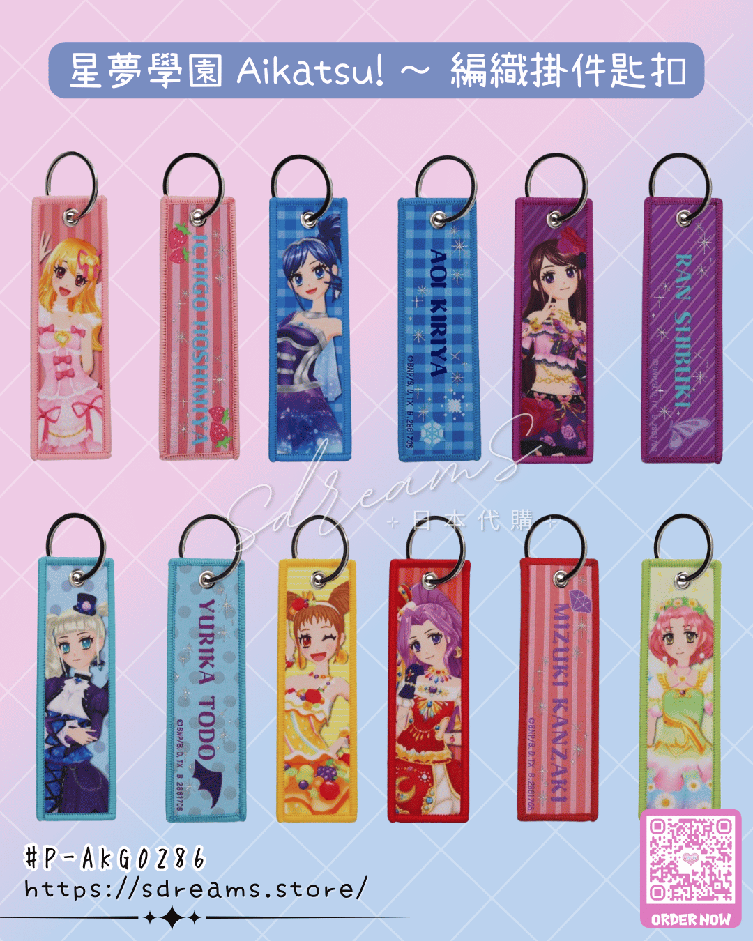 星夢學園 Aikatsu! 編織掛件匙扣 #P-AKG0286 [BANDAI] (PRE-ORDER) [2026/05]