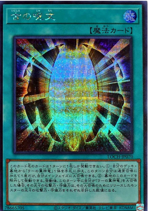 LOCH-JP070 古之呪文 / 古の呪文 / Ancient Chant SER