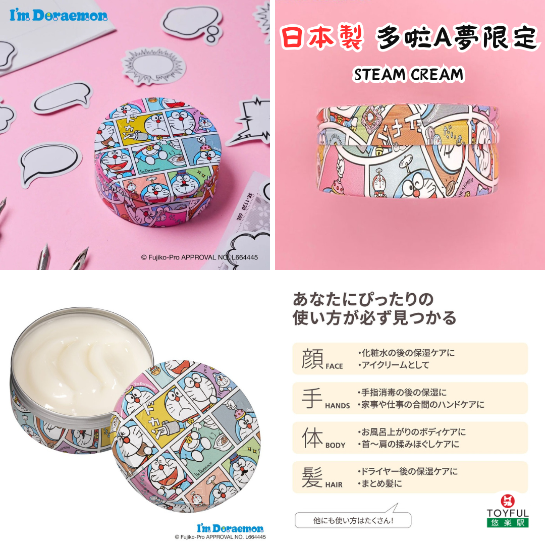 [訂購] [日本製] Steam Cream DORAEMON 限定 {TF2605025}