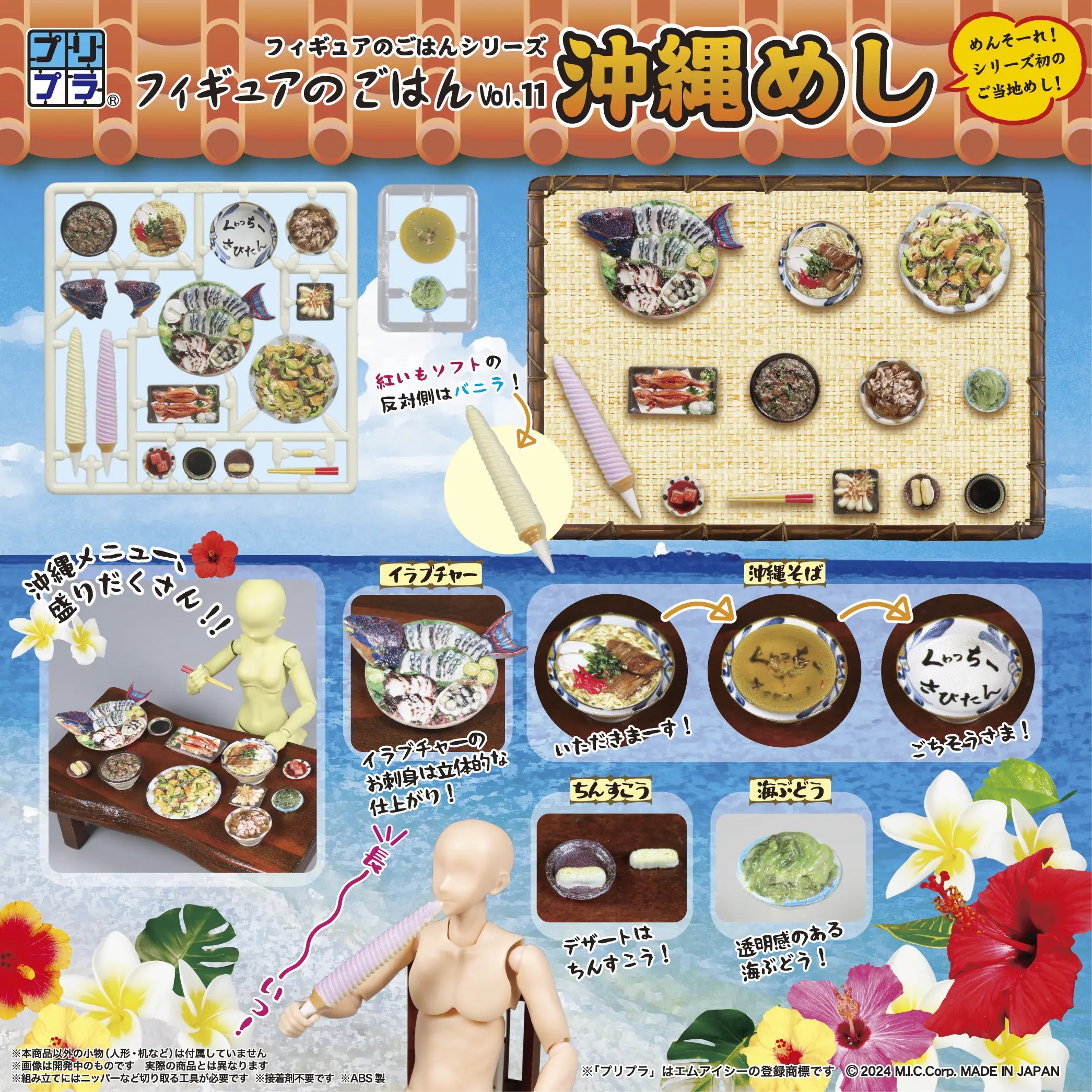 1/12 Puripura Food for Figures Vol.11 Okinawan Cuisine