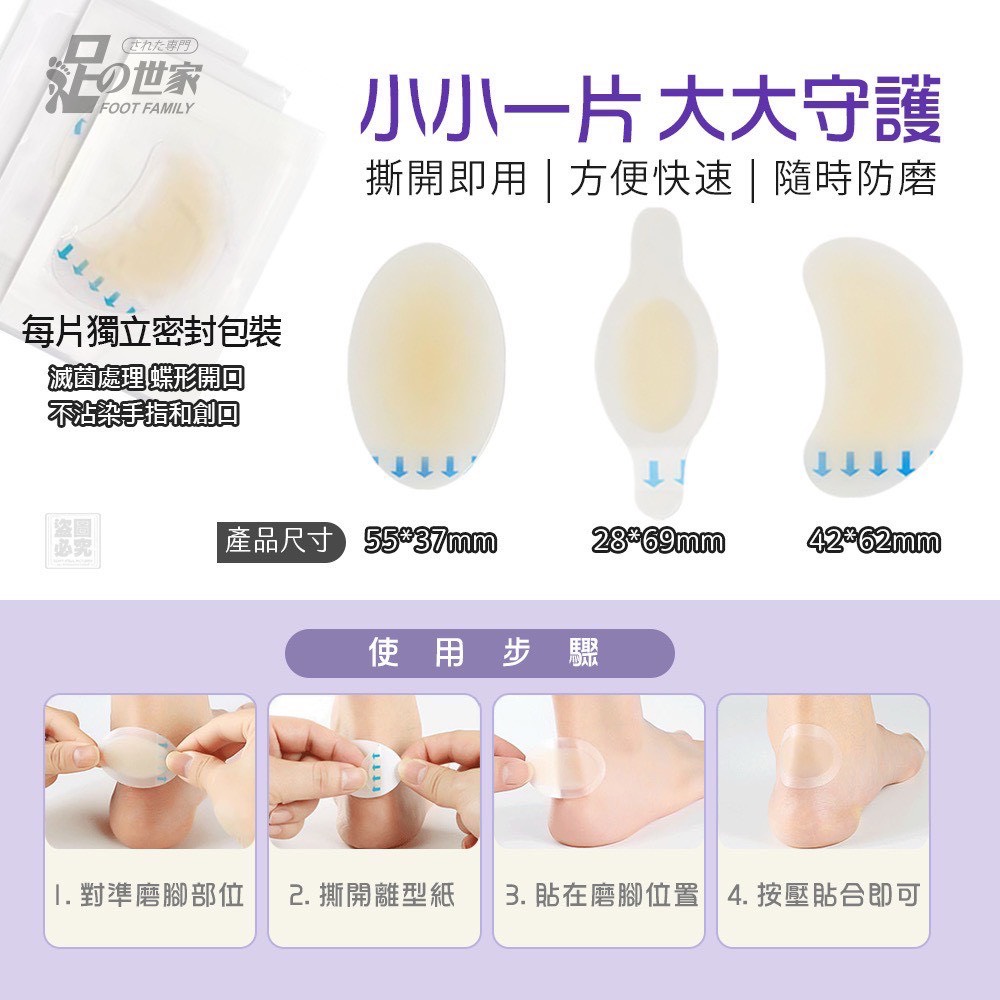 $68組, 2組起$58組,足の世家-防磨水膠體足貼(1組2盒)