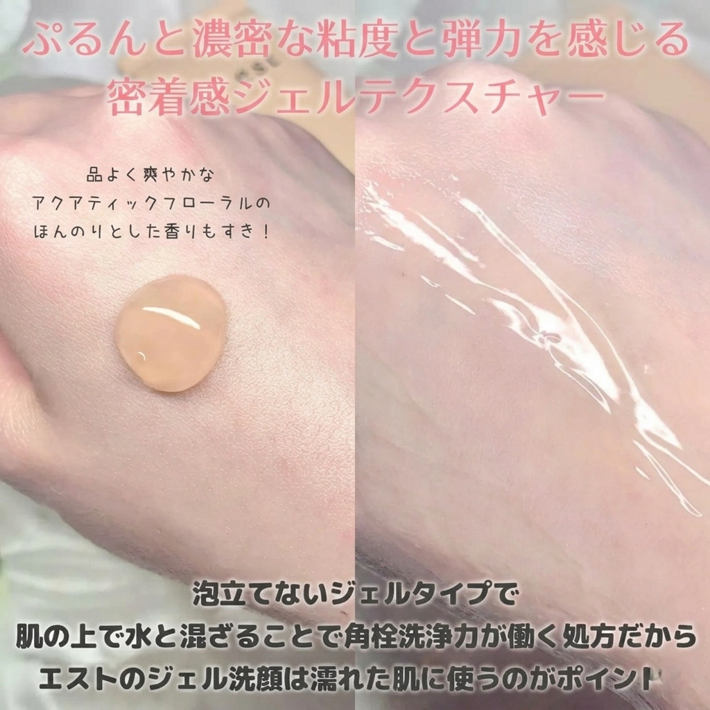 【✨️日本 🇯🇵 est Clarifying Gel Wash MED新升級版毛孔潔顏凝膠✨️】130g  