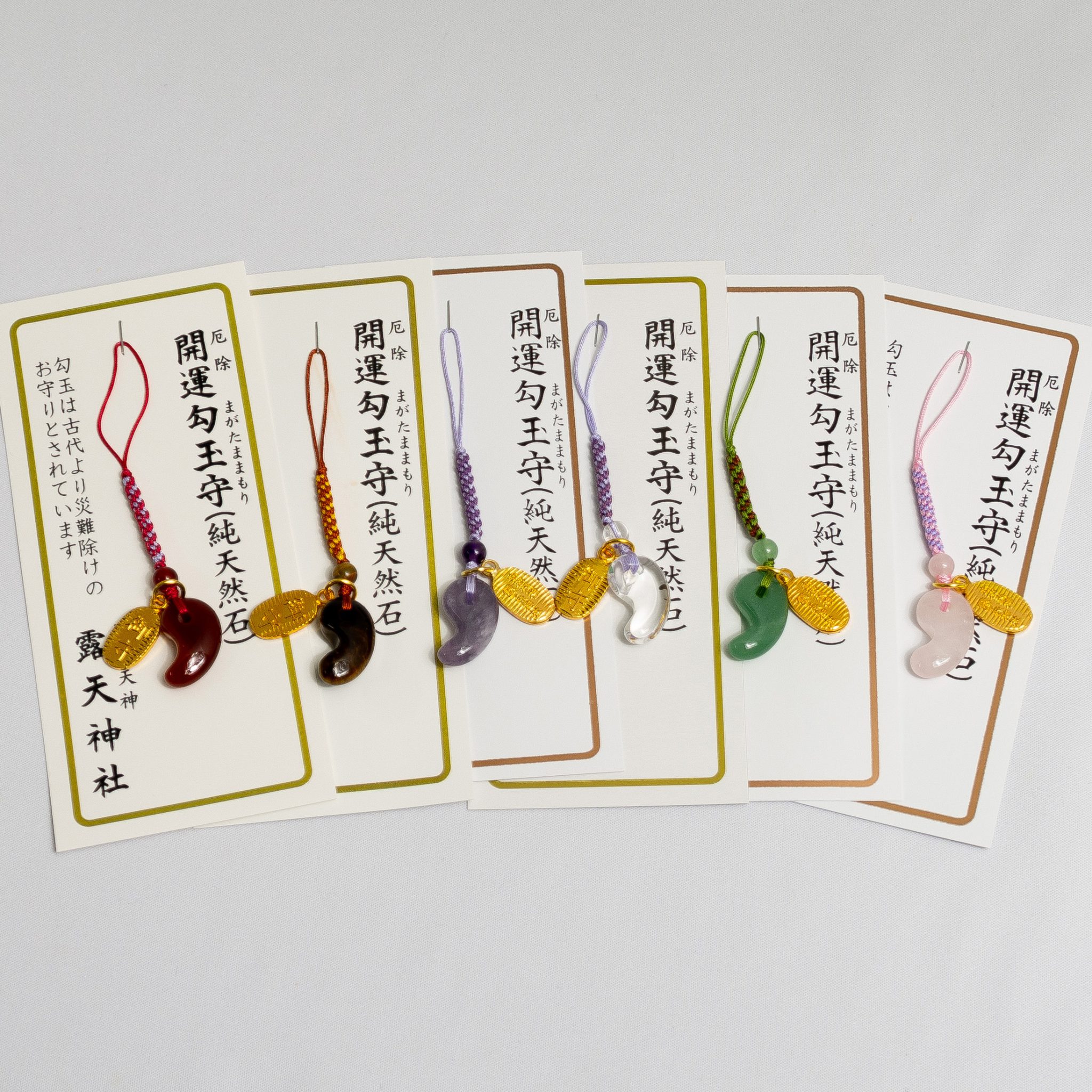 开运勾玉御守