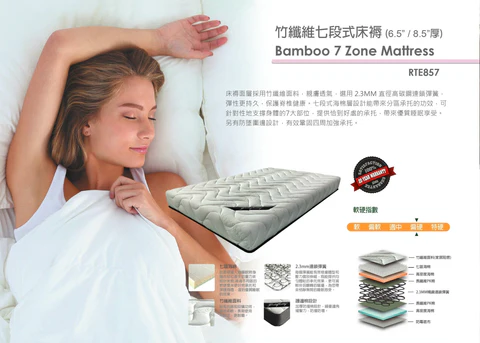 GFS857防水抗菌七段護脊床褥(連鎖)