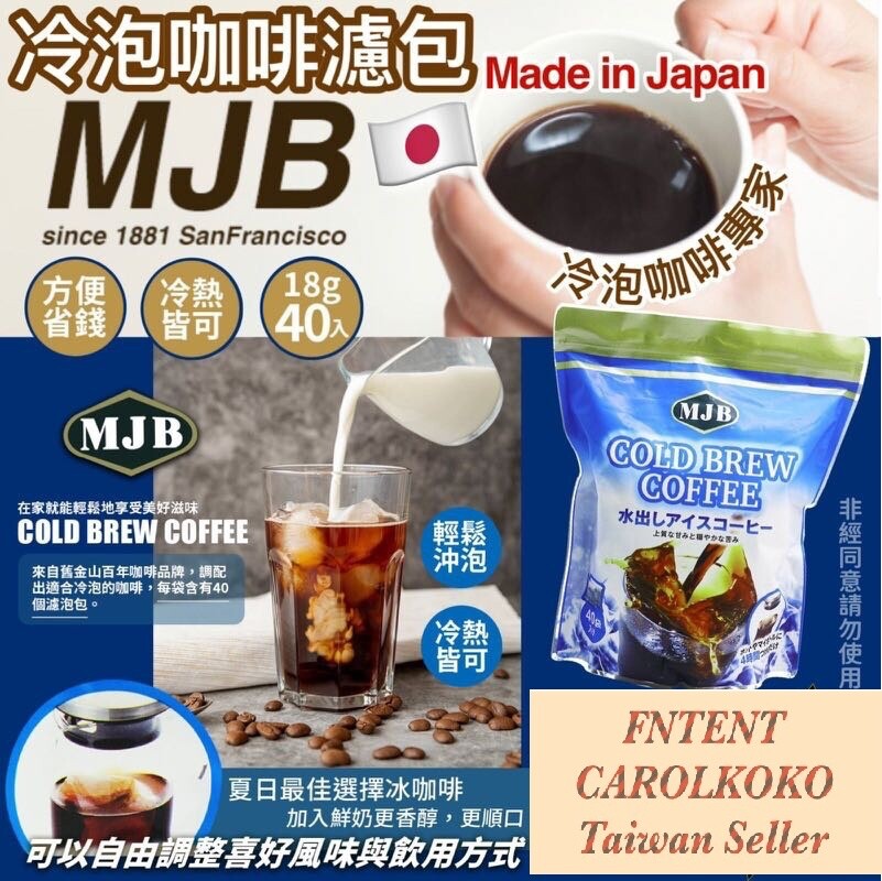 快閃日本Costco MJB 冷泡咖啡濾泡包 每包18公克X40包