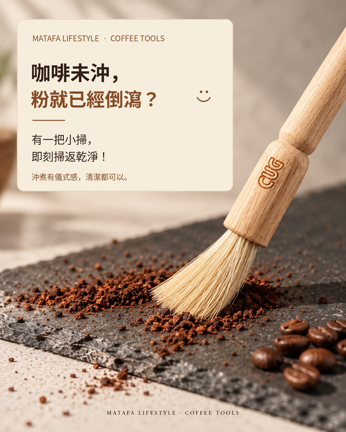 📎 CUG Natural Wood Coffee Cleaning Brush 