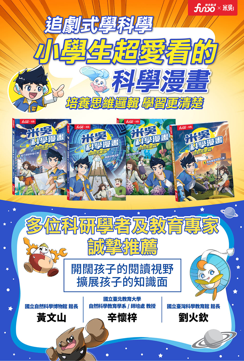 *推薦* 米吳科學漫畫 1-4 