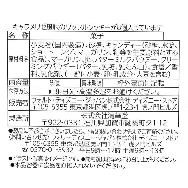 [訂購] [JDS] 🍠 Winnie the Pooh 秋日窩夫曲 連 索袋 賞味期限： 約20日 {TF260856}