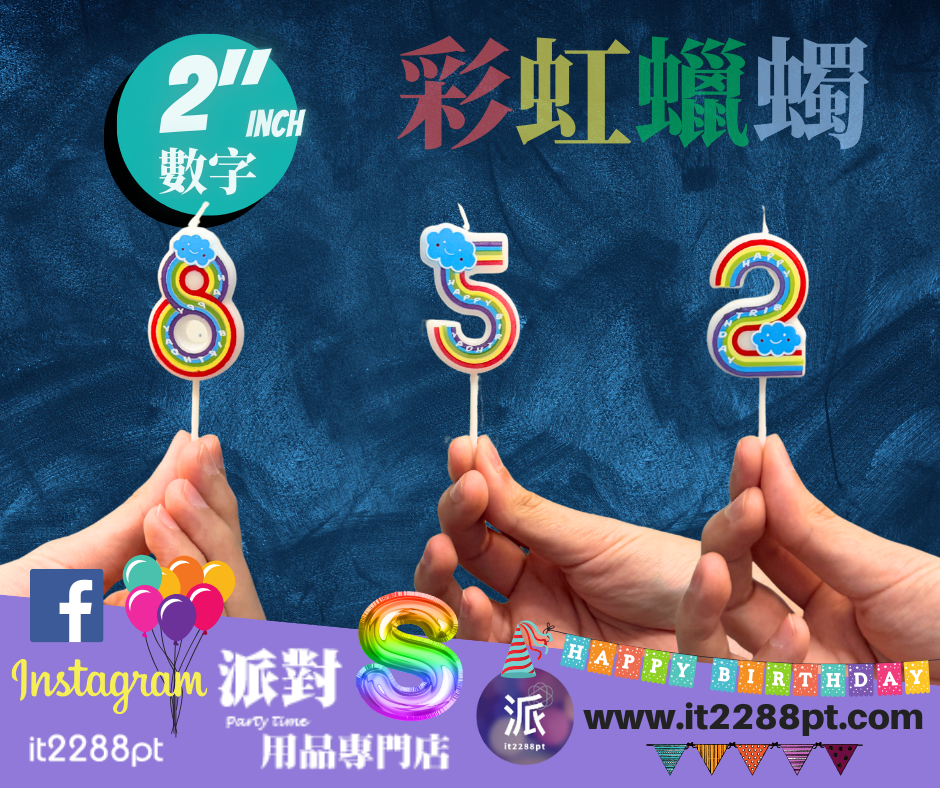 彩虹數字蠟燭 1pcs Numbers Candle