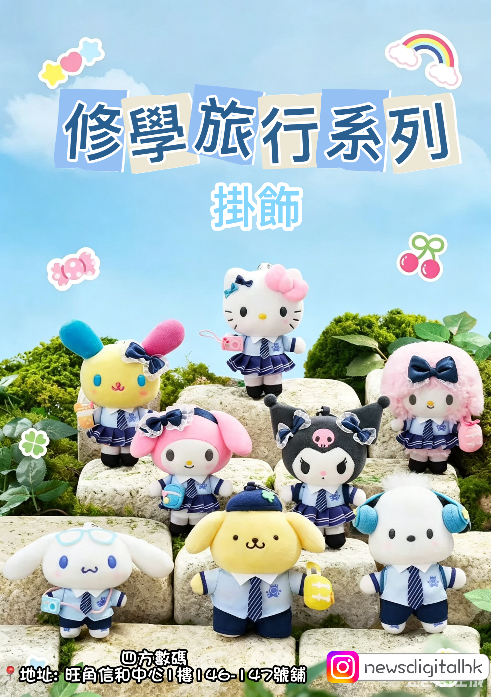 ［新到現貨] Sanrio 修業旅行系列掛件