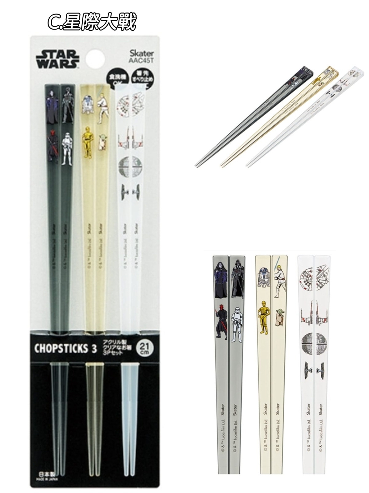*🇯🇵日本製 Skater 卡通角色透明筷子(3雙一組)*