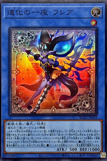 BLZD-JP029 (SR)道化一座花式火小丑