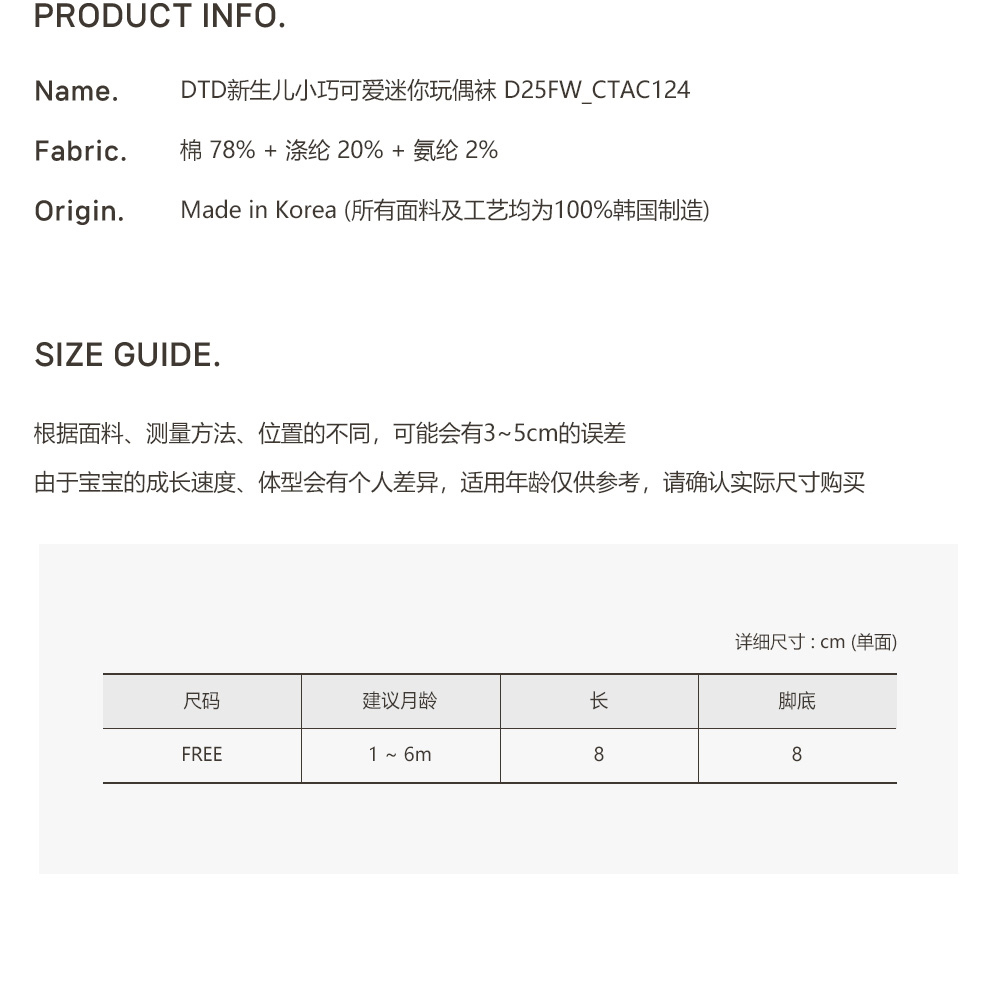 DOTTODOT 新生兒小巧可愛迷你玩偶襪