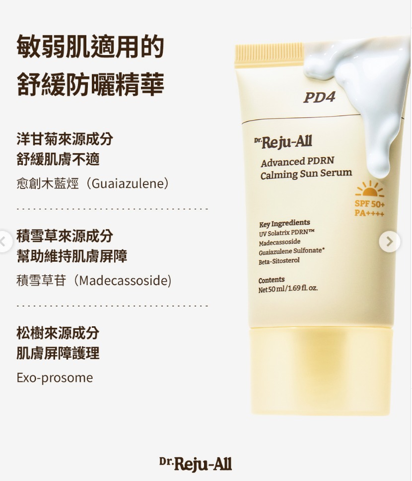韓國藥房 DR. REJU-All 高效PDRN 舒緩再生 防曬精華 50ml