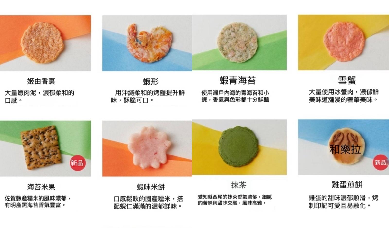 預購12/2前到 坂角總本舖「八樂」蝦仙貝禮盒