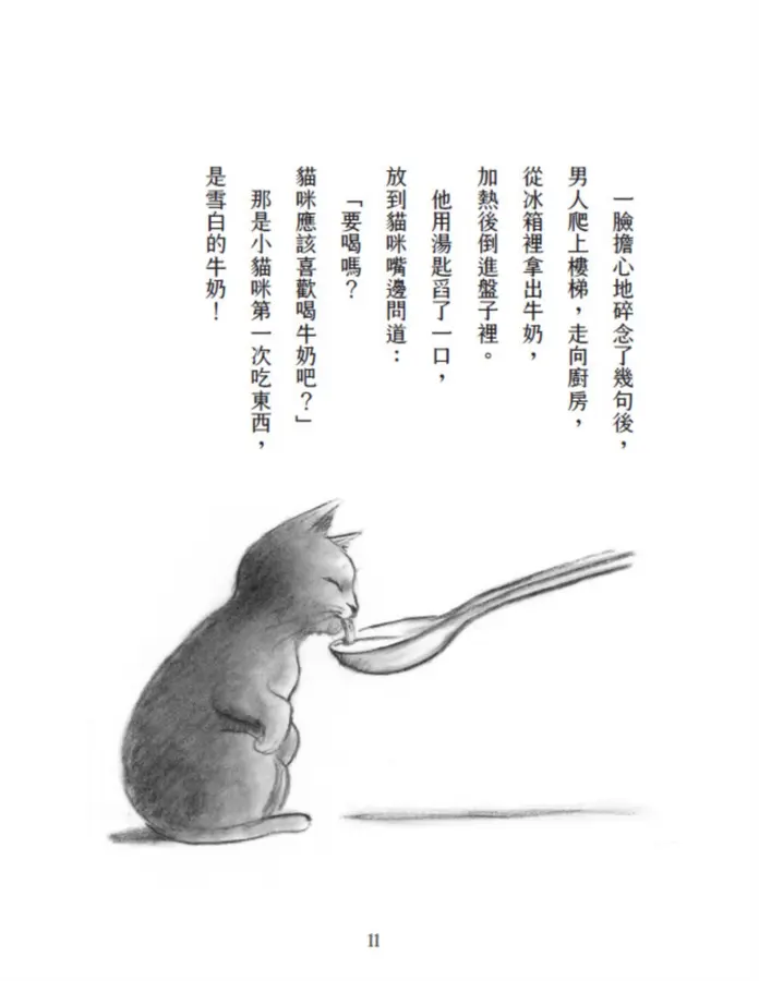 書店裡的魯比貓：【溫暖療癒×人際互動×成長探索】魯比誕生了！尋找自己的紅寶石，獻給每一個微小、卻努力發光的你