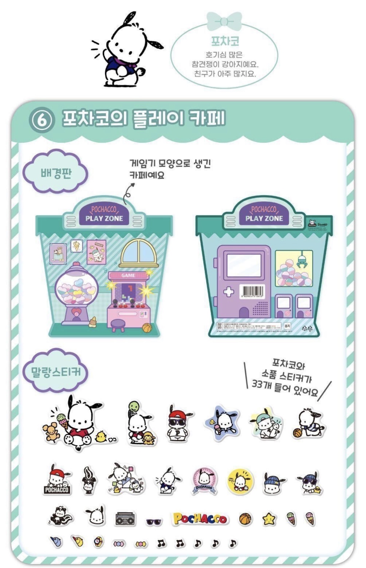 韓國🇰🇷 Sanrio 場景泡泡貼紙書