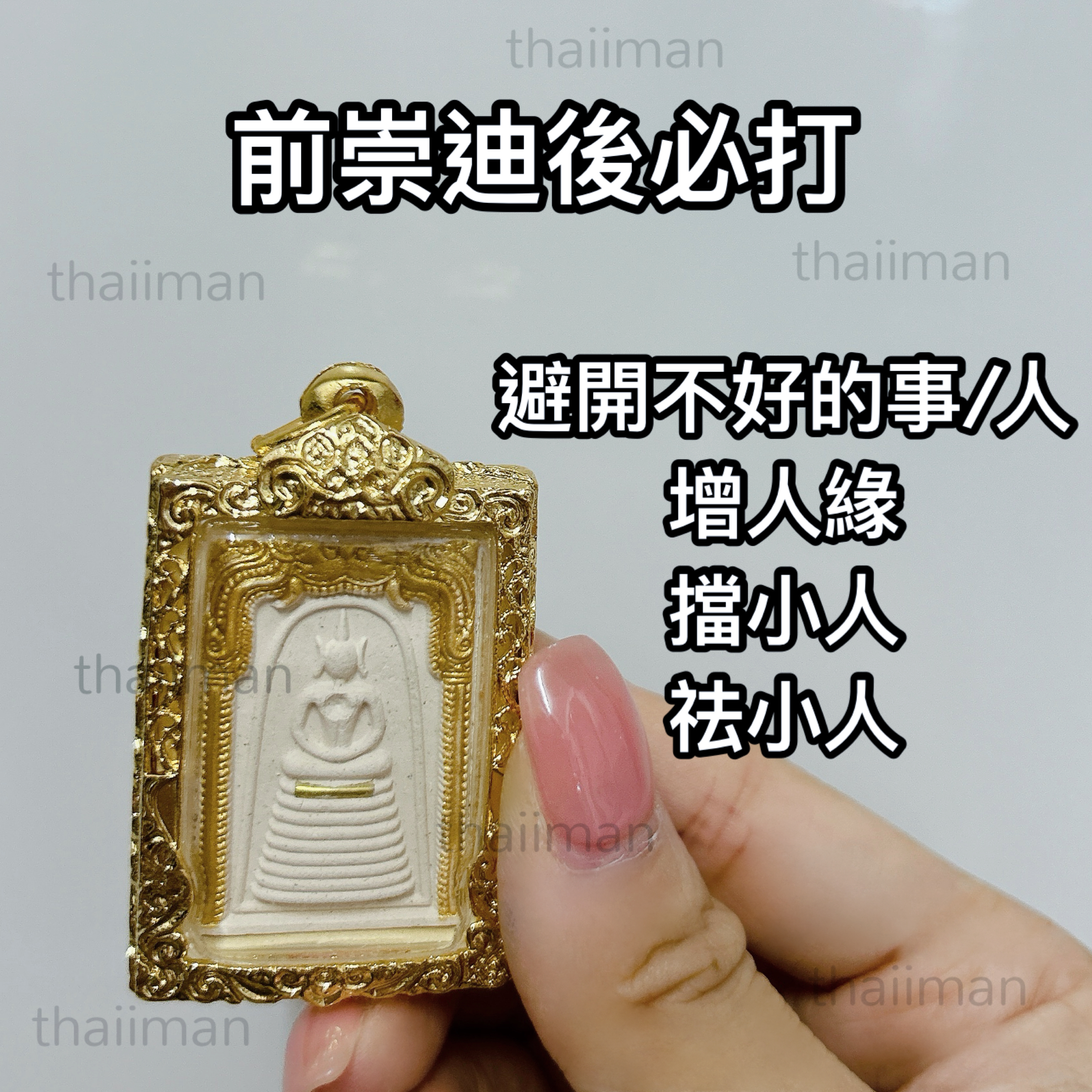 🔱龍婆本廟 崇迪&必打