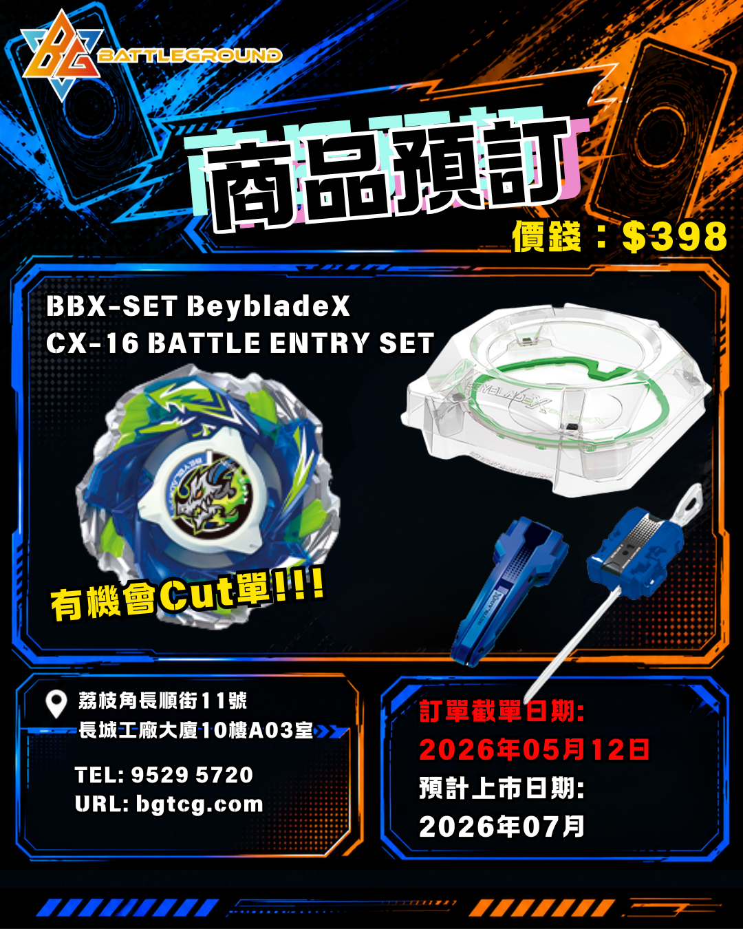 BBX-SET BeybladeX CX-16 BATTLE ENTRY SET 補貨預訂(預計到貨日期：7/2026）