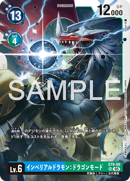 ST9-06P3 インペリアルドラモン：ドラゴンモード (異畫/AD1)