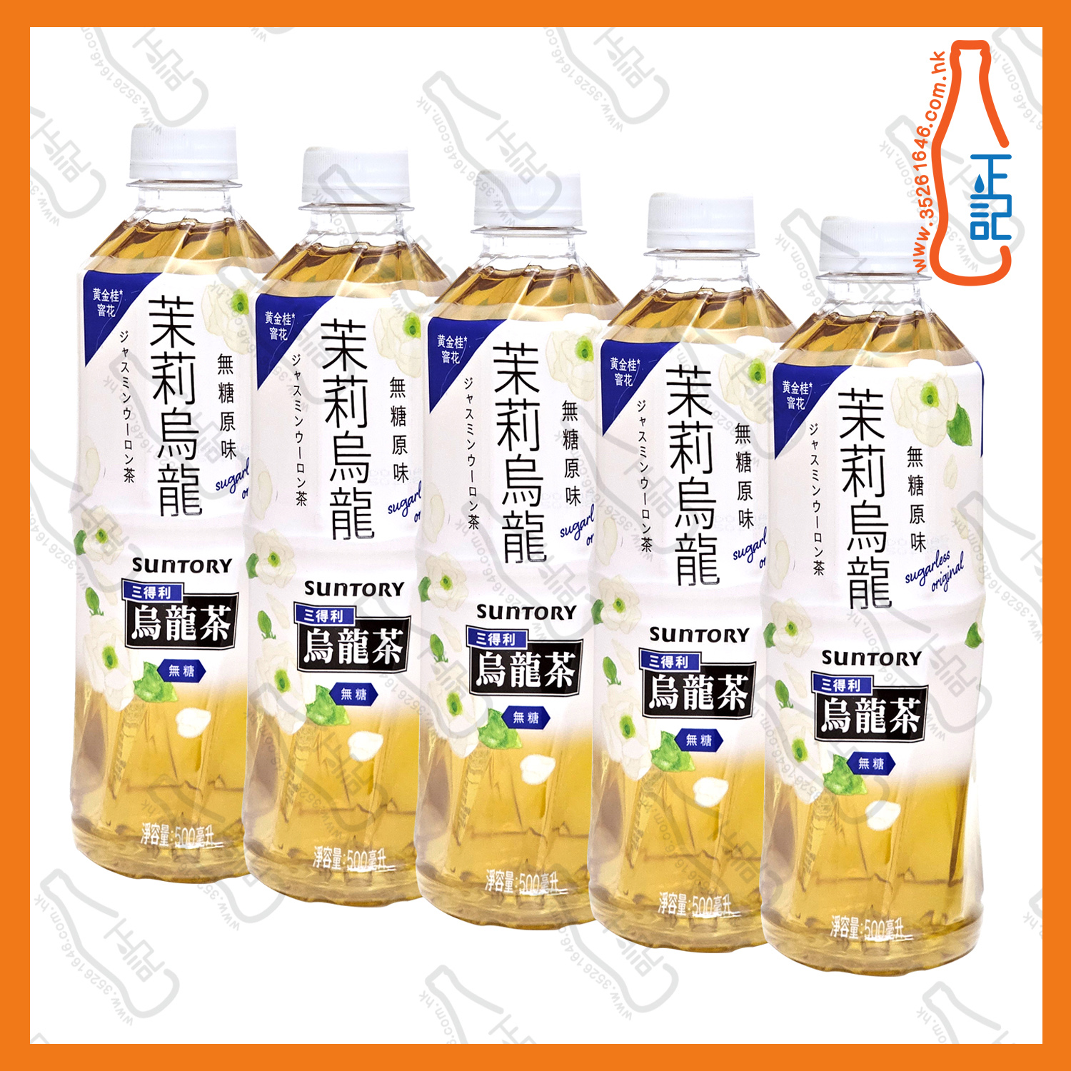 ==Suntory三得利 茉莉烏龍茶 無糖 500ml x 5支 /份