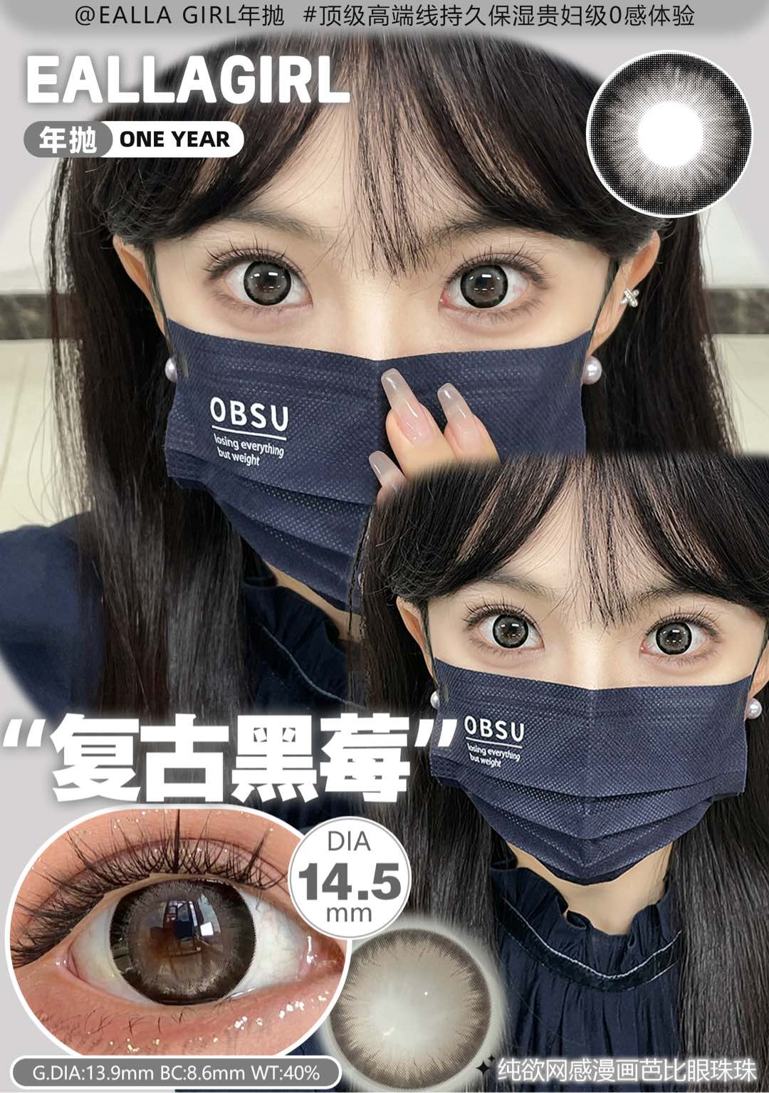 0度現貨 Eallagirl年拋 复古黑莓