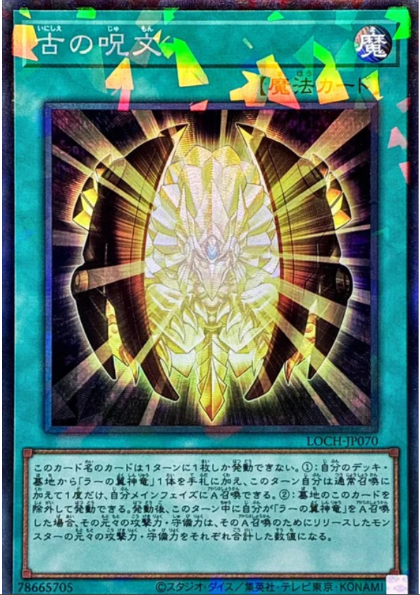 LOCH-JP070 古之呪文 / 古の呪文 / Ancient Chant CR