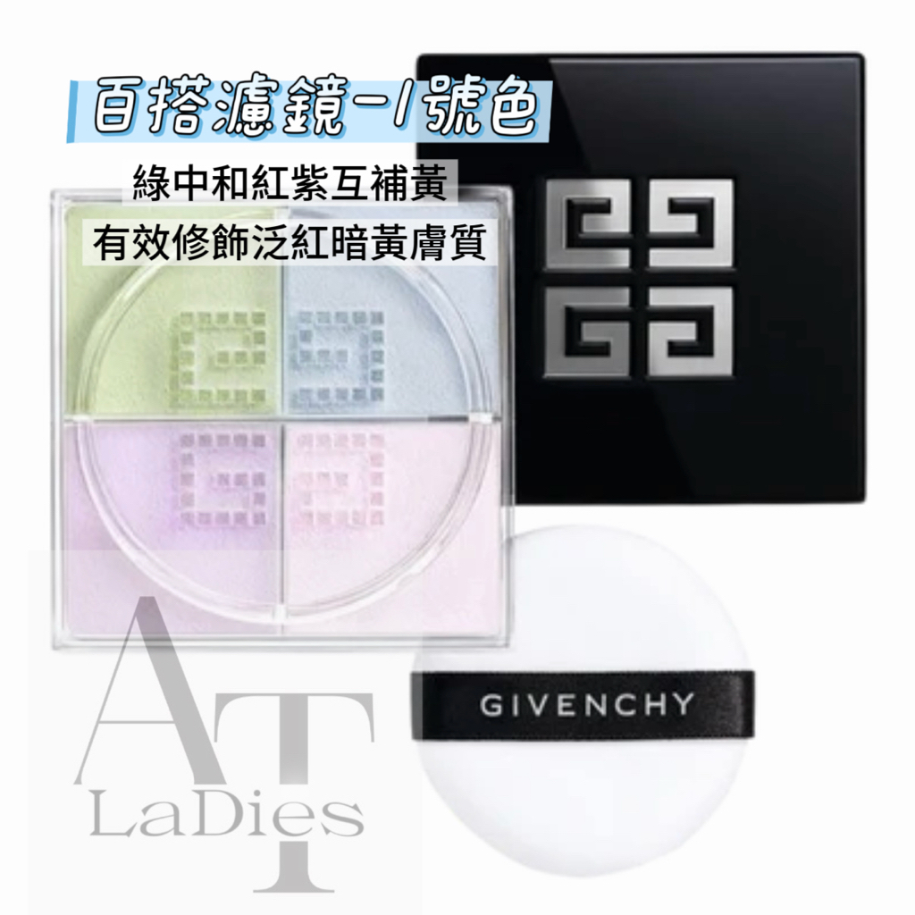 Givenchy 皇牌四色蜜粉