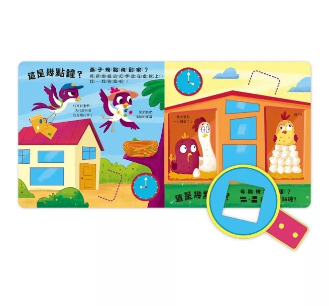 京采 數字探索遊戲書：這是幾點鐘？