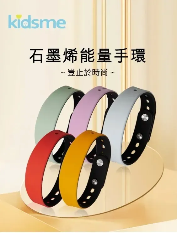 石墨烯手環