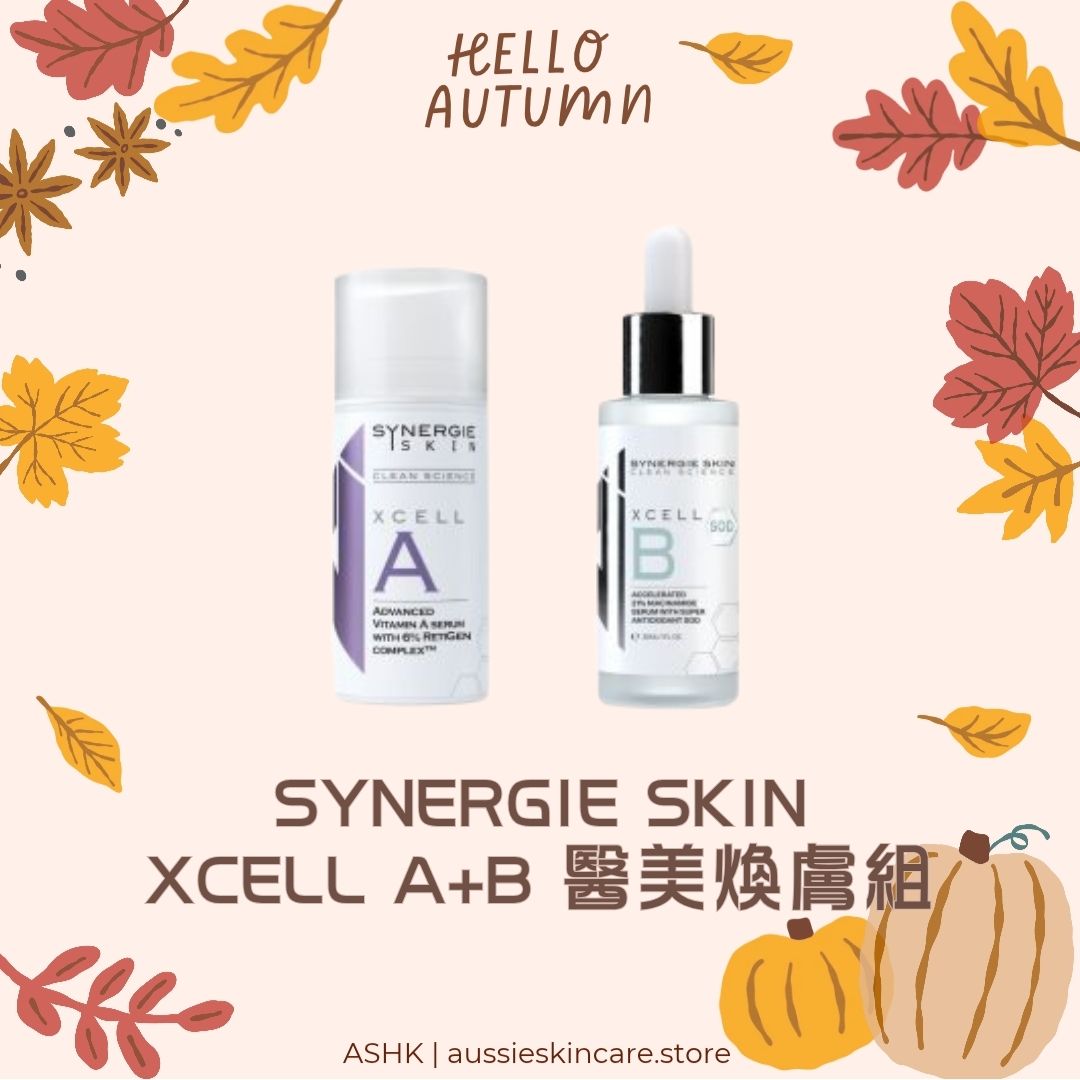 [組合優惠] Synergie Skin XCELL A+B 醫美煥膚組
