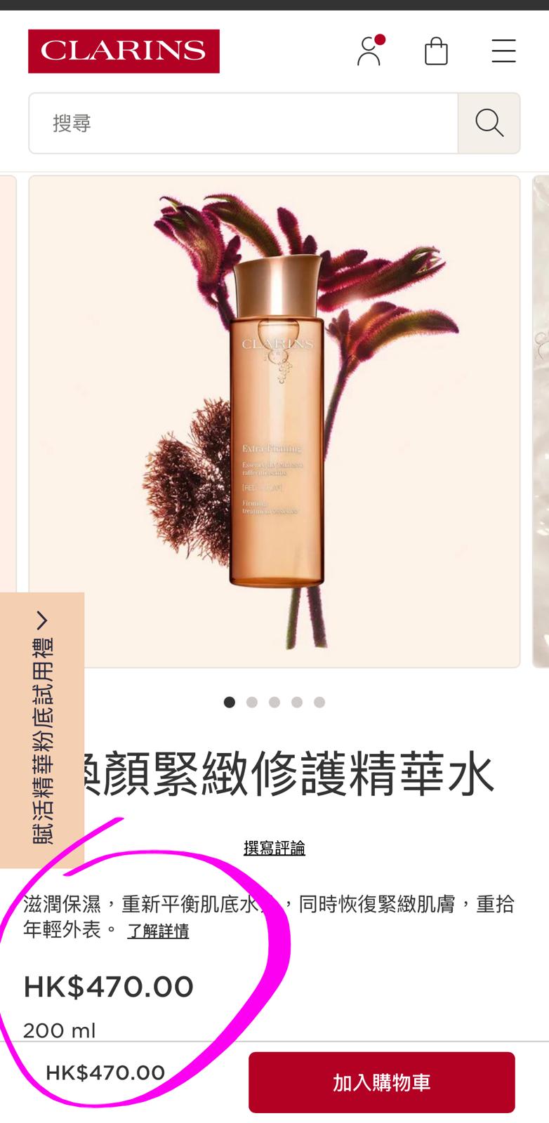 Clarins 煥顏緊緻修護精華水（「彈簧水」）50ml