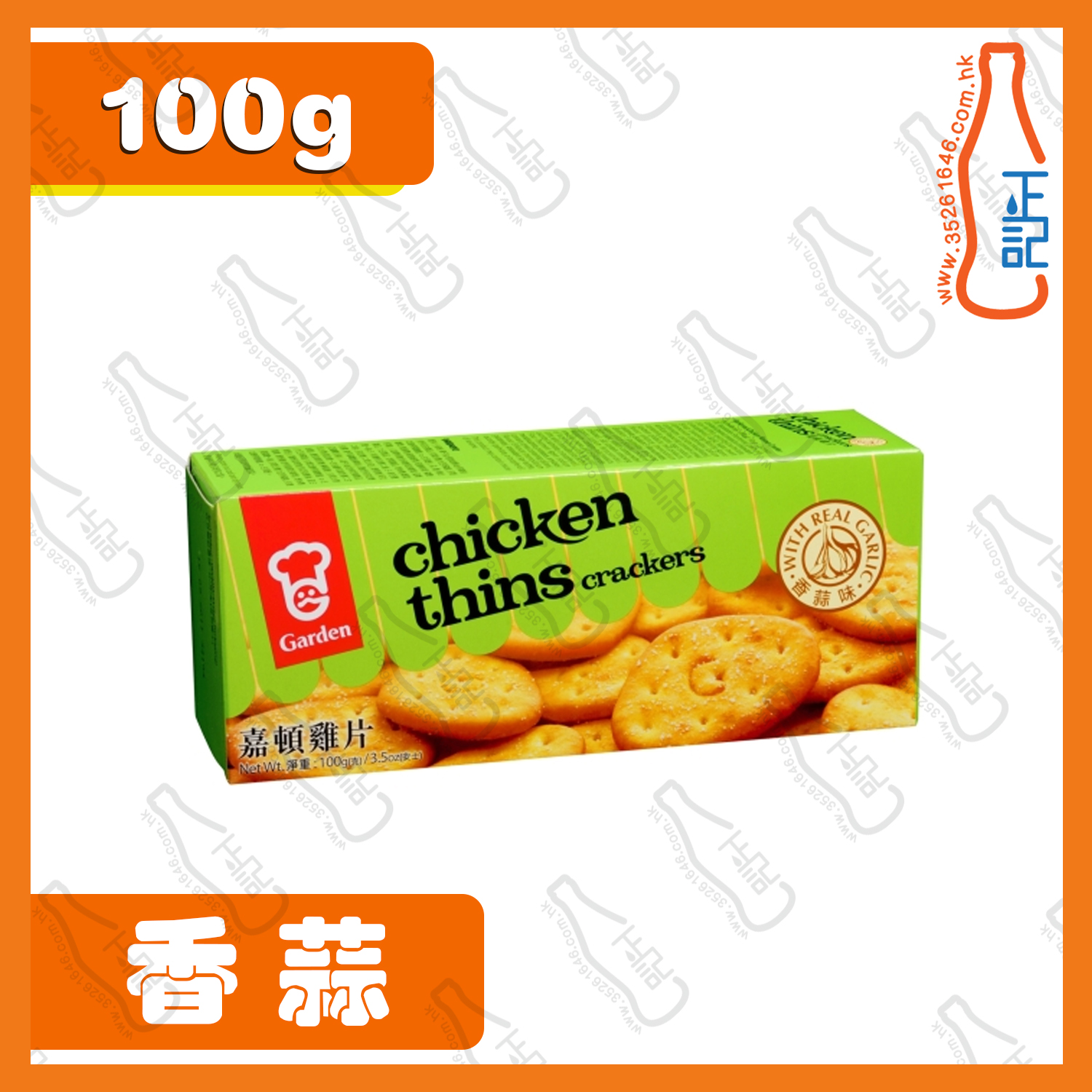 ==(細)嘉頓 香蒜味雞片 100g /盒